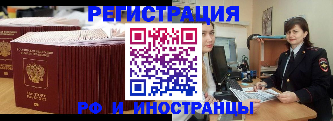 прописка 2025 в Адыгее