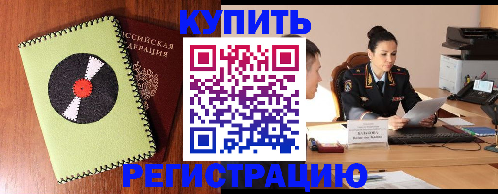 прописка 2025 в Адыгее