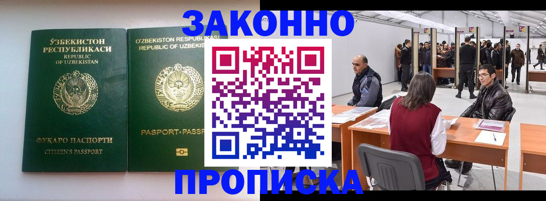 купить прописку в Адыгее